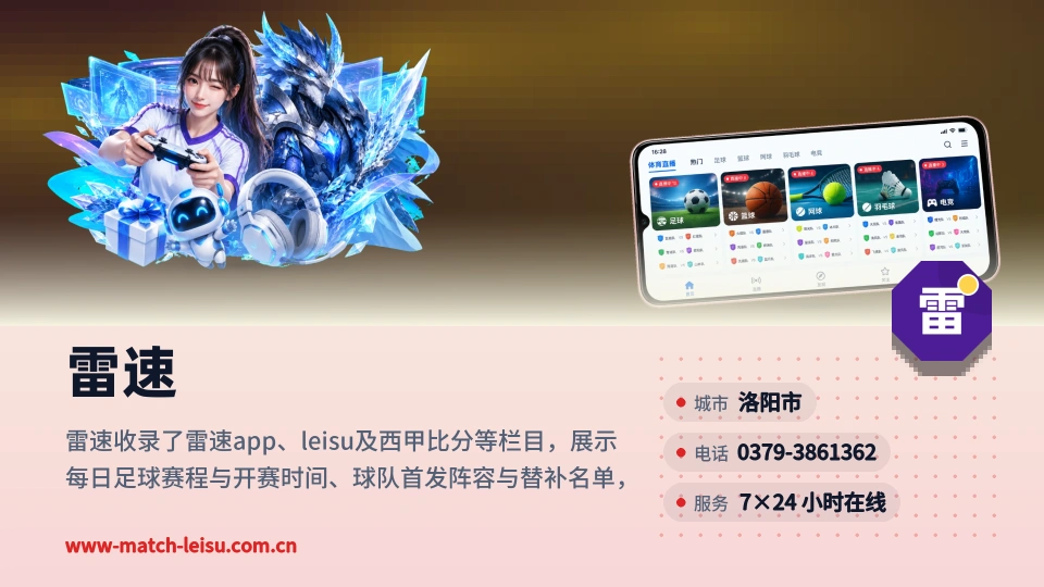雷速是谁